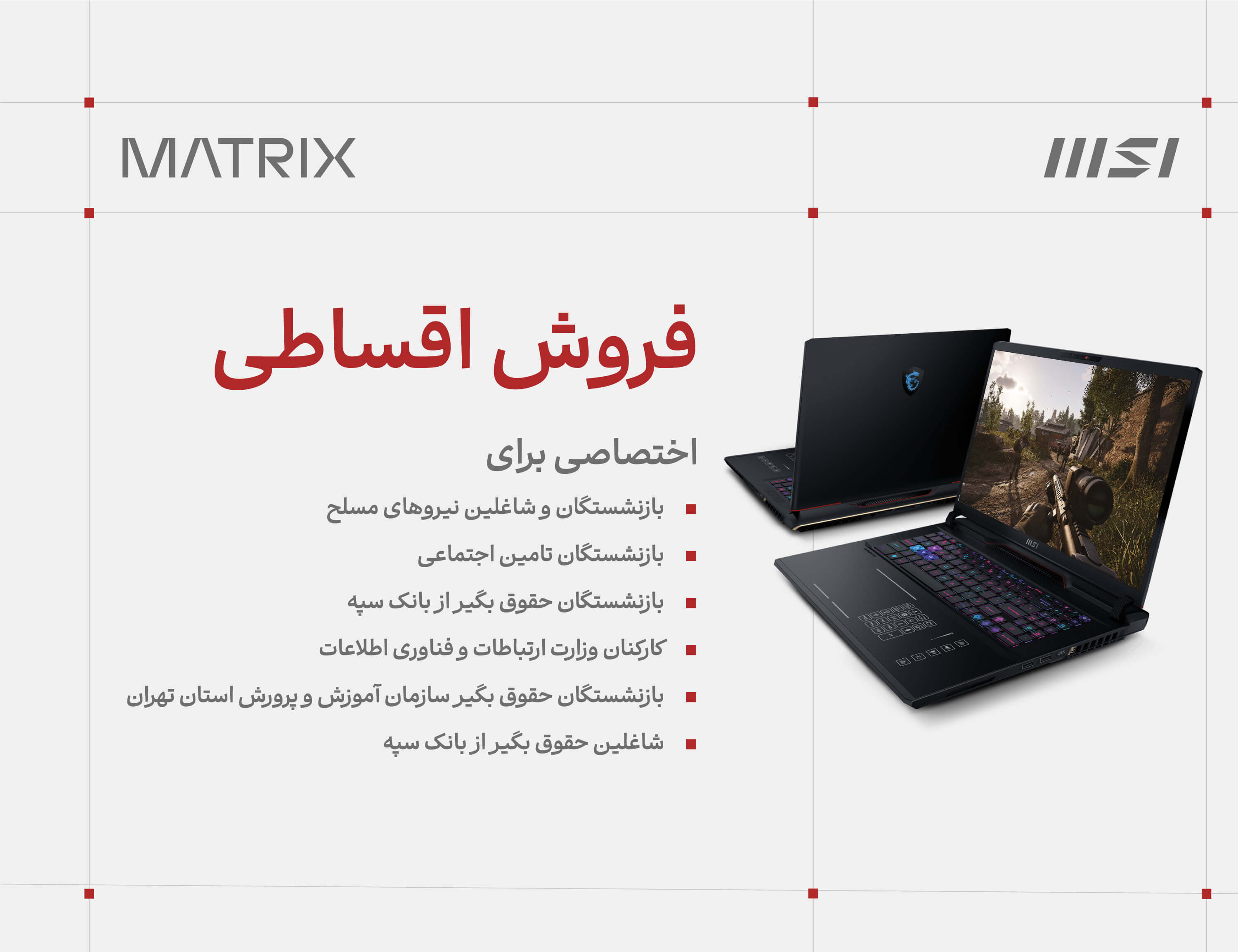 ماتریس